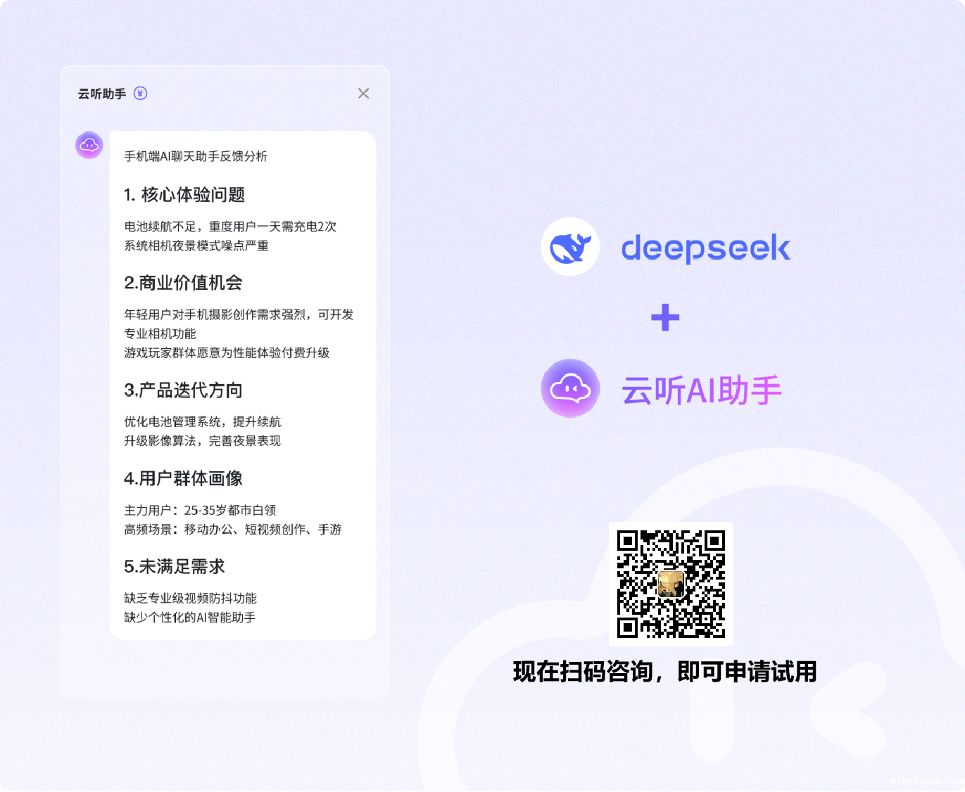 免费申请试用AI助手